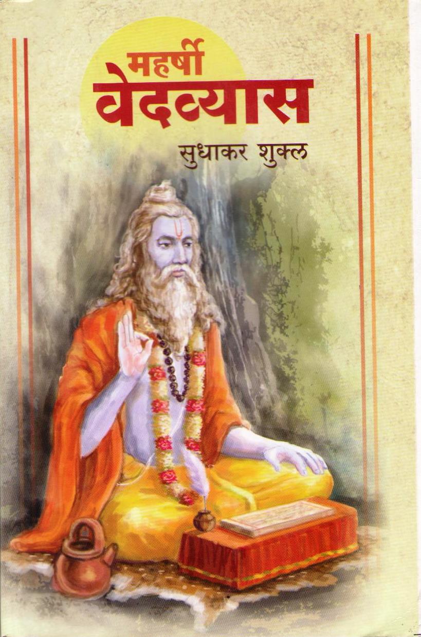 Maharshi Book 
